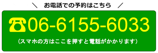 はたけやま整体院のご予約・お問い合わせ