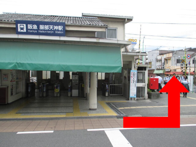 阪急服部天神駅　