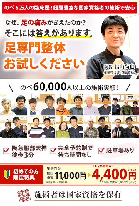 なぜ、足の痛みが消えたのか？そこには答えがあります。足専門整体をお試しください